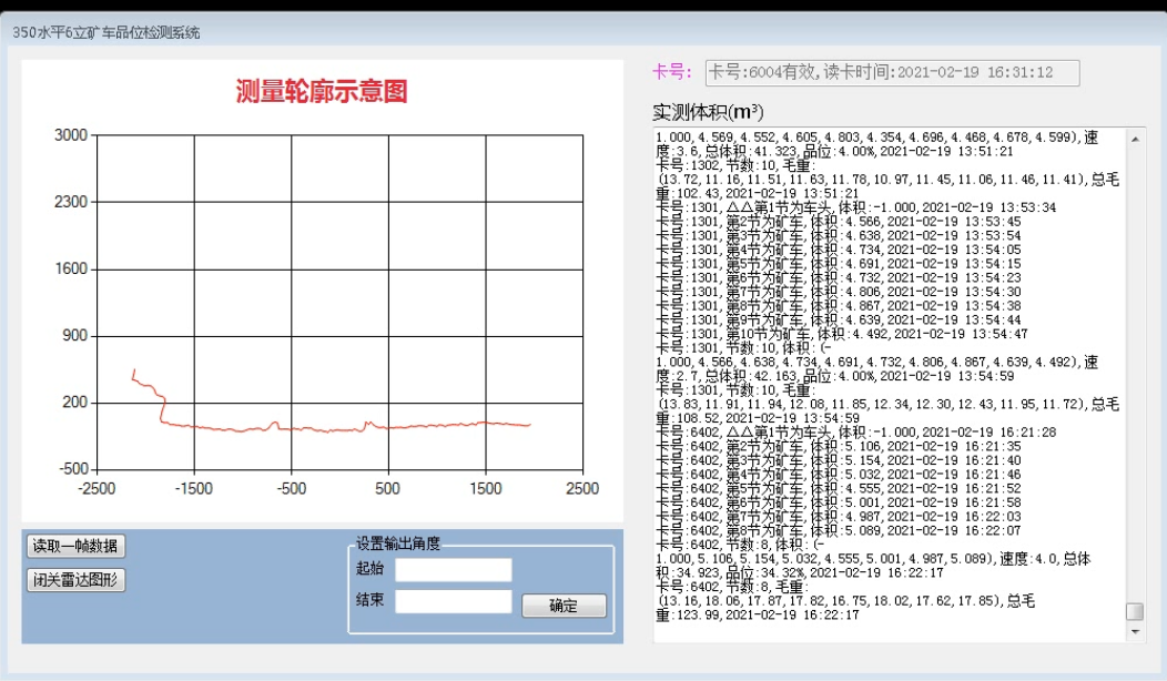 礦石品位在線檢測系統(tǒng)